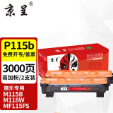 京呈P115b粉盒适用富士施乐M115b硒鼓M118w墨粉MF115FS P115W P118w墨盒P115B墨粉盒 2支装