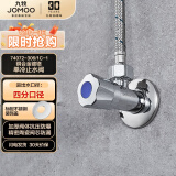 九牧（JOMOO）单冷三角阀铜合金加厚热水器马桶止水阀红蓝标识74072