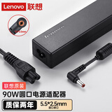 联想（lenovo）原装90W小圆口电源适配器G480 Y400 Y470 G485 Y450 E47 G460 Y430 Y480 Y460 G470笔记本充电器 20V4.5A大长条 电脑充电线
