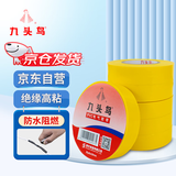 九头鸟 电工胶带Pvc防水阻燃胶布 电气绝缘胶带 黄色独立包装20米10卷装 