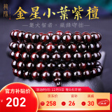 龍隐 【金星】正宗小叶紫檀手串男女款佛珠文玩108颗手链檀木香念珠子 小满星款 8mm*108颗【推荐尺寸】
