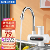 美菱（MeiLing）电热水龙头家用即热式速热厨房宝卫生间自来水加热器 白色普通款【智能数显】