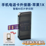 OLPAY手机SIM卡槽外置外接读卡器扩展卡托适用于苹果安卓华为小米荣耀快速换卡免重启营业厅开卡多卡槽 【苹果1X版】适用XR以上手机 1秒识别丨经久耐用不伤机