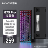 迈从（MCHOSE）G75客制化机械键盘gasket结构 三模2.4G/有线/蓝牙 全键热插拔电竞游戏办公家用 G75 Pro 深暮紫-抹茶拿铁轴V2