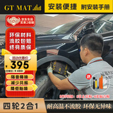 GT MAT止震板 汽车隔音止震板 汽车隔音材料全车隔音汽车隔音棉吸音棉 四轮隔音2合1(8板+8棉）