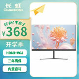 长虹 21.45英寸办公显示器 FHD全高清 100Hz  HDMI+VGA 内置音箱 低蓝光爱眼 电脑显示屏 22G650F-S