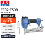 东成直钉枪 FF02-F30B气动枪打钉枪手动防滑木工装修气钉枪工具