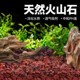 松宝（sobo）火山石鱼缸造景底砂养龟过滤材养鱼缸铺底装饰颗粒 2.5kg