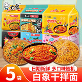 白象火鸡面 大辣娇 干拌面泡面 方便面超辣速食袋装国产网红整箱 【5包】火鸡面5口味组合500g 可备注