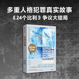 比利战争 丹尼尔凯斯作品 犯罪 多重人格 24个比利 中信出版社