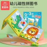 星星舟幼儿磁力拼图早教男孩女孩2-6岁儿童磁性进阶玩具儿童生日礼物 0~3岁【动物园】1本装