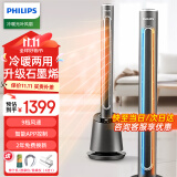 飞利浦（PHILIPS）取暖器电暖器电热暖风机家用电暖气冷暖两用一体机无叶电风扇塔扇取暖神器客厅全屋升温大面积 AHR5166FD冷暖+石墨烯升级款