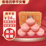 怡安堂四季平安膏【4千+人加购】香港原装正品万应平安膏蚊虫叮咬扭伤 香港四季平安膏 3粒 8g/粒