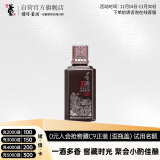 董酒 窖藏系列 窖藏C9小酒  董酱兼香型白酒 50度 100ml 