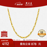 周大生复购补贴黄金项链足金满天星金素链送女友生日礼物 45cm 4.37g