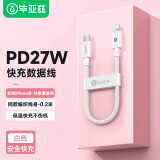 毕亚兹苹果数据线Type-C to Lightning充电宝闪充短线0.2米PD27W/20w快充线iPhone14/13/12/11/8手机车载