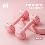 帝威哑铃女士小哑铃儿童哑铃家用2kg拳击一体式套装小学生男健身器材 湘妃粉 -多边设计 2KG =1kg*2（儿童老人）