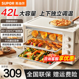 苏泊尔（SUPOR）电烤箱家用一体机烘焙烤箱多功能35L大容量 上下独立控温内置炉灯60分钟定时机械旋钮 四旋钮便携操作 42L