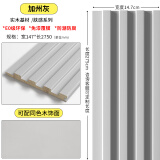 MTYG实木格栅板墙面装饰长城板凹凸形护墙板电视墙背景墙木饰面装饰板 加州灰-14.7cm宽*2.75米长