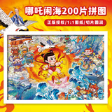 古部儿童拼图玩具200片 哪吒盒装拼图拼板家居装饰生日礼物礼品
