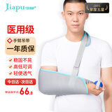 佳普 医用手臂骨折吊带 儿童成人胳膊锁骨骨折脱臼脱位固定护具支具前臂吊带脱臼托手吊带上肢胳膊透气吊袋 【蜂窝透气款】M