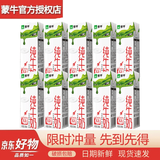 蒙牛【3月产】纯牛奶全脂鲜牛奶 量贩装200ml*10盒学生成人营养早餐奶 【散装拆箱速发】