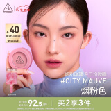 3CE单色腮红烟粉色CITYMAUVE胭脂修容膨胀色情人节礼物送女友