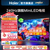 海尔（Haier） 电视 H7系列240Hz高刷 百级分区背光MiniLED 智能4K超高清护眼游戏电视以旧换新一级能效 65英寸 6+64G分区背光240HZ高刷65H7