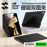 闪魔适用华为matepadpro13.2保护壳磁吸pro12.2保护套轻薄matepad11.5s保护套双面夹华为air12保护套 【曜石黑】配钢化膜|轻薄防弯|Y型多角度 2023款华为Matepa