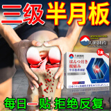 佑康立邦半月板损伤修复半月板撕裂专i用贴膏腿疼膝盖疼韧带热敷的药 3盒装 佑邦膝盖疼痛药 滑膜炎膝盖积液