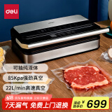 得力大型商用大吸力抽真空封口机真空包装机食品塑封全自动真空机干湿两用家用保鲜密封机 可抽液