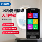 飞利浦智能语音翻译机VTR7080 多国语言随身出国旅游离线中日韩英语互译口语实时同声传译神器拍照翻译器