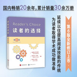 Reader's Choice读者的选择（第6版）