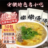 画影安徽特产撒汤料包调料10克*50包糁汤沙汤鸡蛋汤早餐胡辣汤速食汤