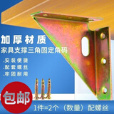菲尔固（FEI ER GU）加厚床角码三面固定90度直角铁家具吊柜桌椅支撑架五金铰链连接件 镀彩角码/2个装配螺丝