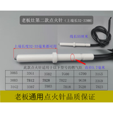 老板燃气天然气灶通用点火针打火针电极陶瓷针点火器灶具配件