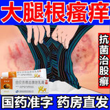 [舒夫林]曲安奈德益康唑乳膏 25g 1盒装 大腿根内测潮湿瘙痒股癣真菌感染腹股沟股癣私处股藓专用药膏皮肤用药非处方