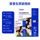 爱普生爱普生原装照片纸RC高光相纸光泽亚光6寸A4幅面喷墨打印机专用纸 RC A4光泽50张+6寸100张