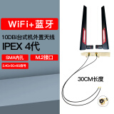奥德茂（AODEIMAO）无线网卡IPEX 4代M.2接口2.5G+5G双频WIFI+蓝牙内置8DB台式机天线 M2 wifi接口外置（10DBi黑色天线）套件