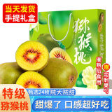 望果仙四川红心猕猴桃奇异果水果礼盒24枚重4.8斤单果90g+源头直发包邮
