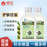 蜂花橄榄芦荟甘油护肤身体护理油滋润保湿润肤精油润肤露身体乳男女 120ml保湿甘油*2瓶