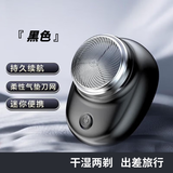 剃须刀男士刮胡刀迷你电动剃须刀充电便携式剃须刀节日礼物送男友男士生日【款式包装随机发货】 迷你电动剃须刀【黑色】