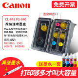 佳能（Canon）PG840/CL841墨盒适用MG3680 3580 MX478 MX5381 连喷黑色+彩色墨盒+墨水（可加墨）