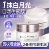 雪玲妃（Xuelinfe）素颜霜 懒人面霜女男妆前隔离乳易抹提靓遮瑕补水保湿护肤 素颜霜（50g）*2+BB蛋1支