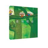 几米：森林唱游（平装）