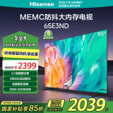 海信电视65E3ND 65英寸 U+超画质引擎 MEMC 2GB+32GB 4k液晶超薄大屏游戏电视 以旧换新家电国家补贴