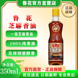 鲁花 芝麻香油 物理压榨  香味浓郁 凉拌烹饪 日期新鲜 350ml