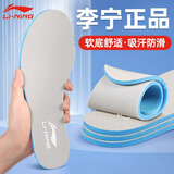 李宁（LI-NING）鞋垫男女运动减震吸汗透气高弹海绵柔软军训跑步篮足球羽毛球防嗅 灰/蓝【柔软舒适/可裁剪】 41-适合脚长255mm