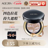 Aekyung Age 20's爱敬韩国进口气垫BB霜四色拉花遮瑕大师21号象牙白SPF50+14g/只*2