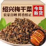 农仓家品正宗绍兴梅干菜干货农家梅菜干梅菜霉干菜梅菜扣肉原料浙江特产 农家梅干菜【500g*1袋】